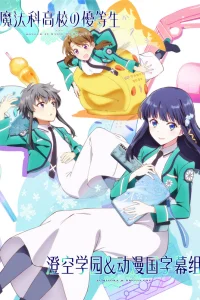 Почётная ученица в школе магии